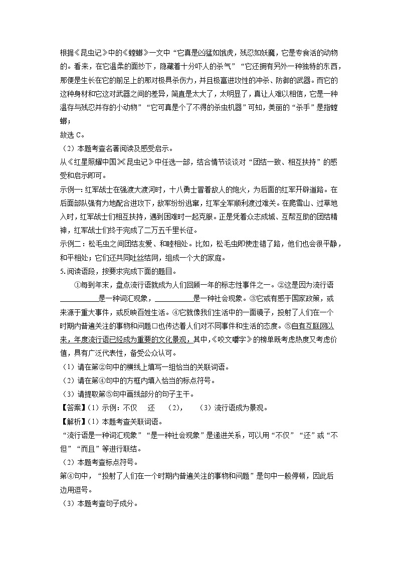 2023~2024学年陕西省榆林市子洲县八年级上期末考试语文试卷（解析版）第3页