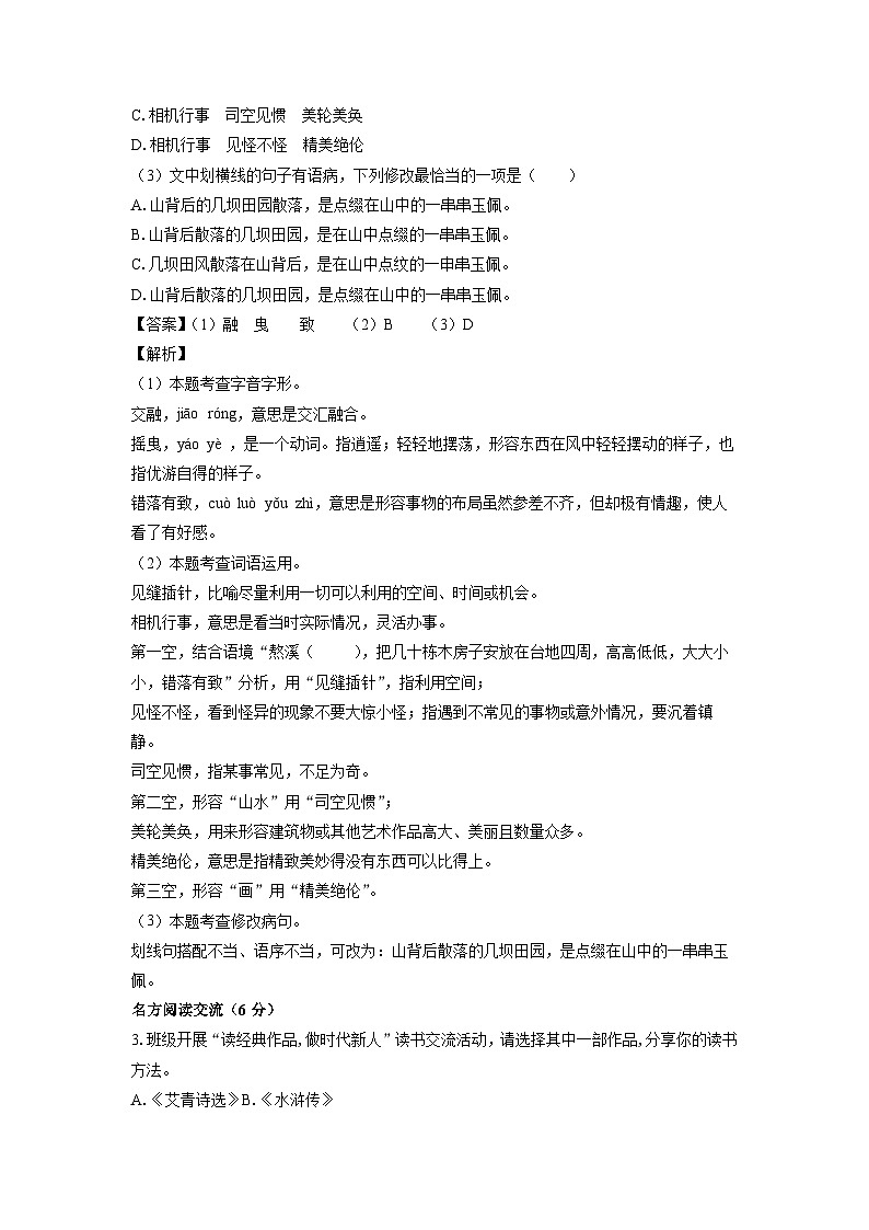2023~2024学年福建省龙岩市九年级上期末考试语文试卷（解析版）第2页