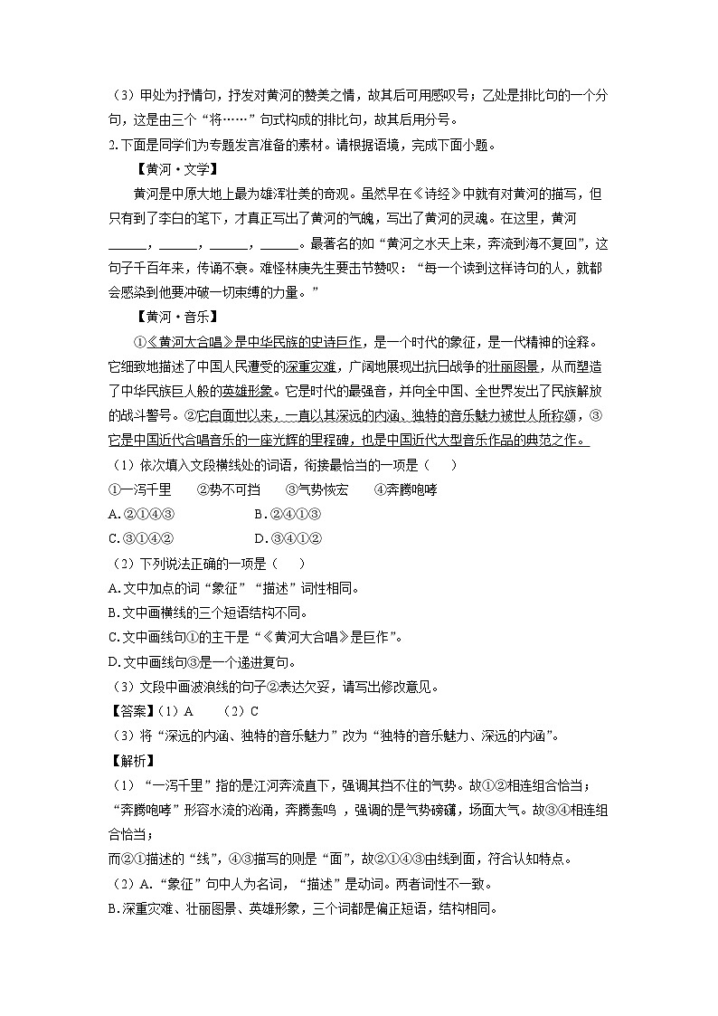 2023~2024学年甘肃省陇南市礼县九年级上期末考试语文试卷（解析版）第2页