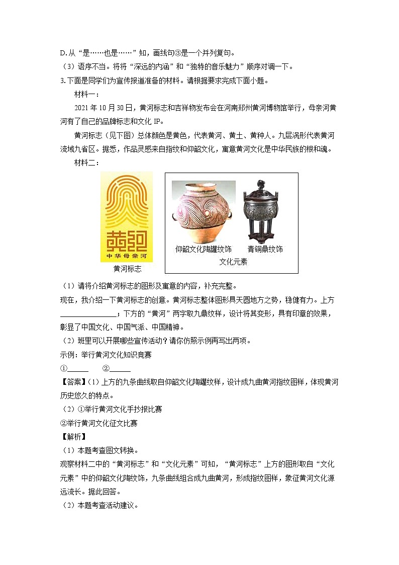 2023~2024学年甘肃省陇南市礼县九年级上期末考试语文试卷（解析版）第3页
