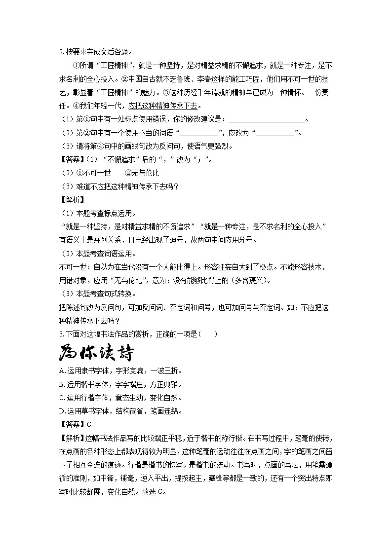 2023~2024学年河北省秦皇岛市青龙满族自治县九年级上期末考试语文试卷（解析版）第2页