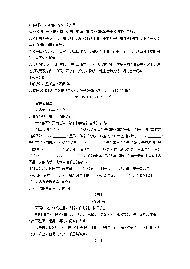 2023~2024学年河北省秦皇岛市青龙满族自治县九年级上期末考试语文试卷（解析版）第3页