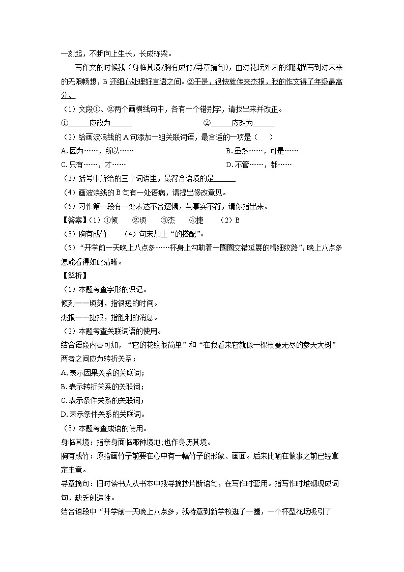 2023~2024学年河北省唐山市路南区九年级上期末考试语文试卷（解析版）第2页