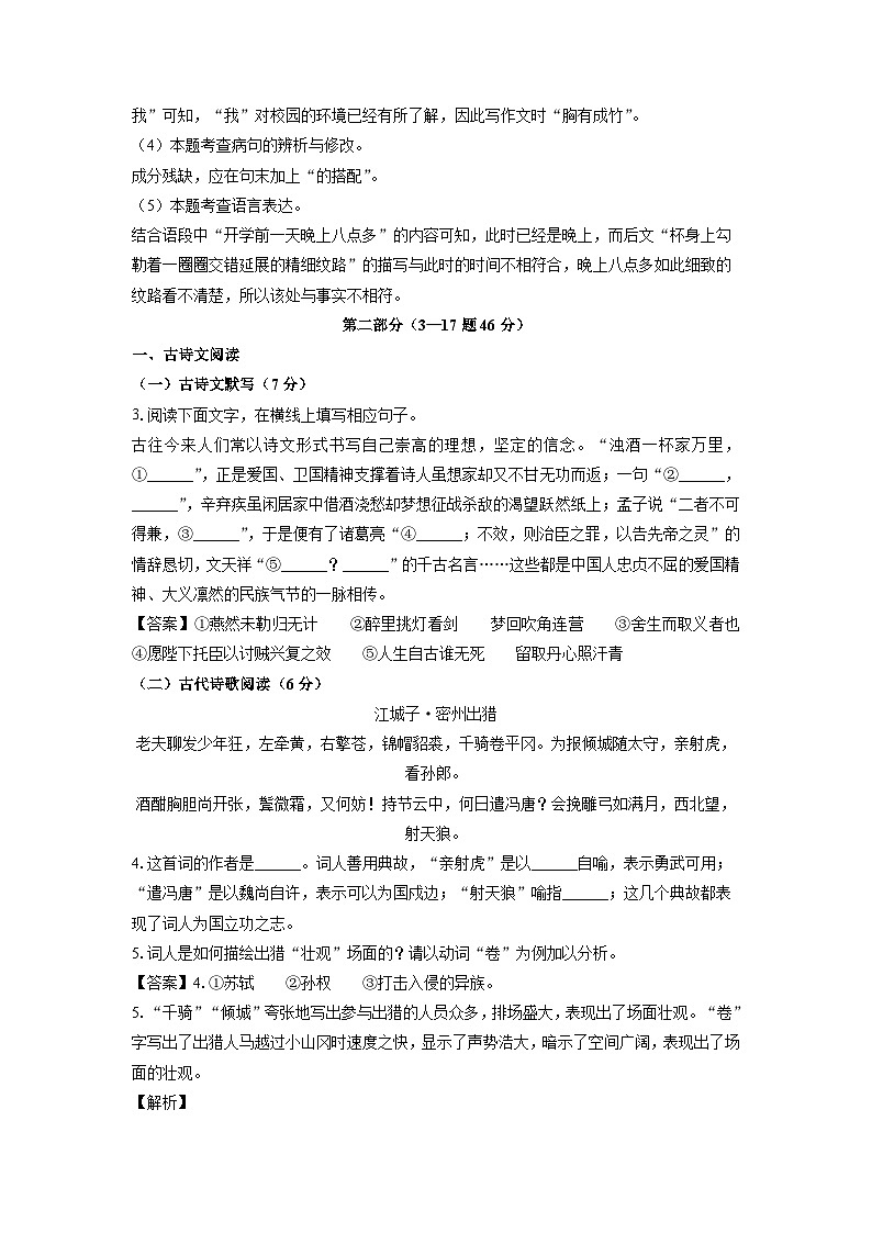 2023~2024学年河北省唐山市路南区九年级上期末考试语文试卷（解析版）第3页