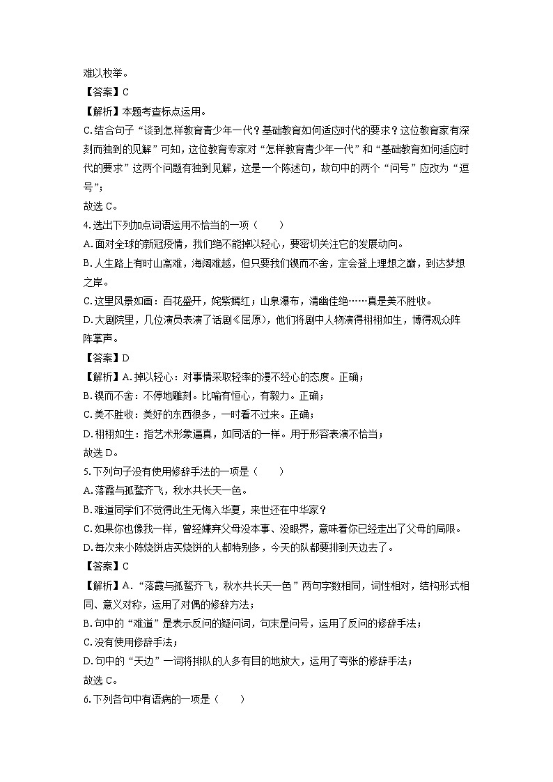 2023~2024学年山东省枣庄市八年级上期末考试语文试卷（解析版）第2页