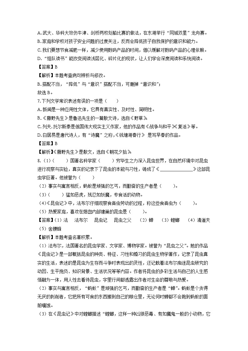 2023~2024学年山东省枣庄市八年级上期末考试语文试卷（解析版）第3页