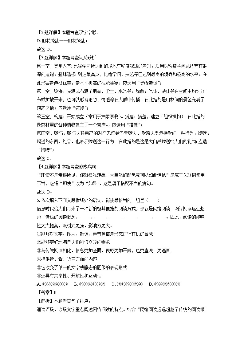 2023~2024学年云南省保山市腾冲市八年级上期末考试语文试卷（解析版）第2页