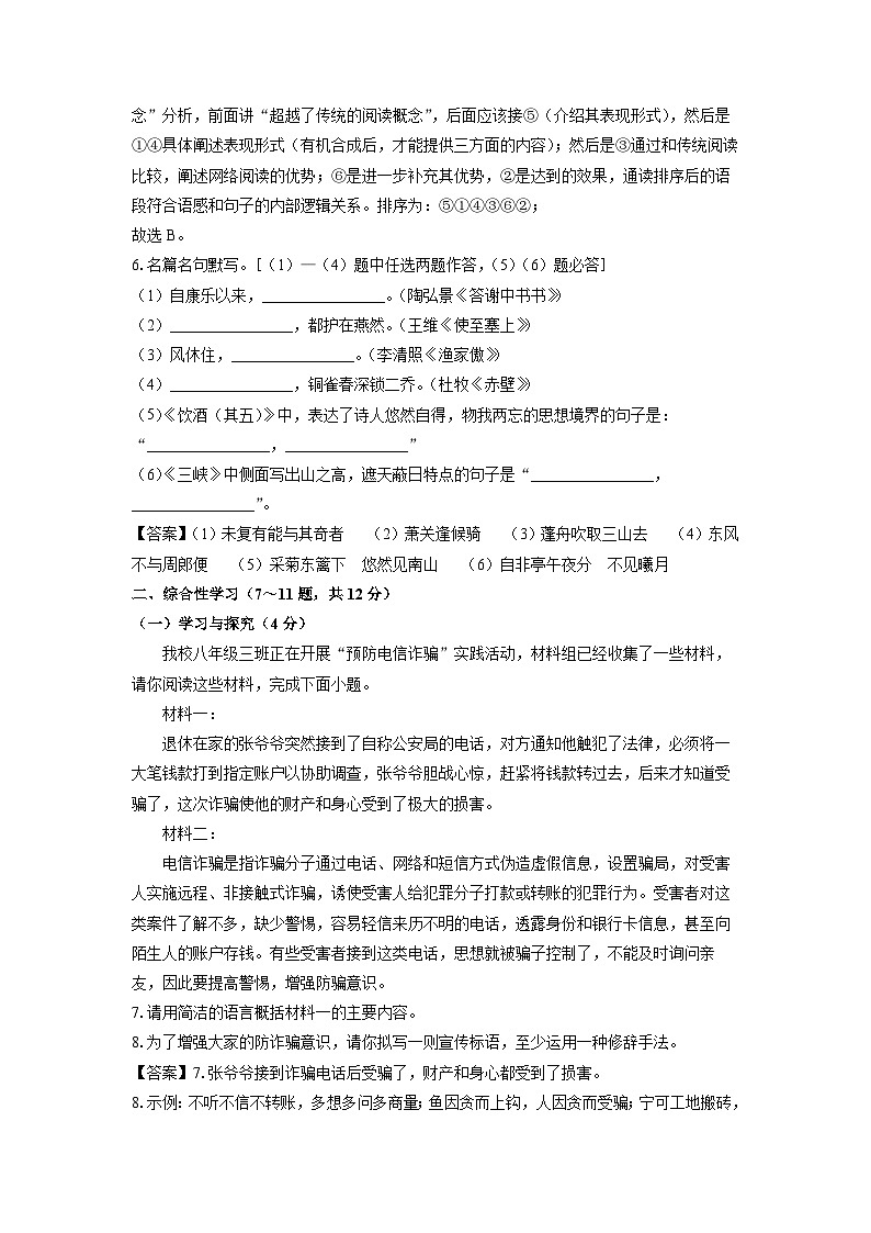2023~2024学年云南省保山市腾冲市八年级上期末考试语文试卷（解析版）第3页
