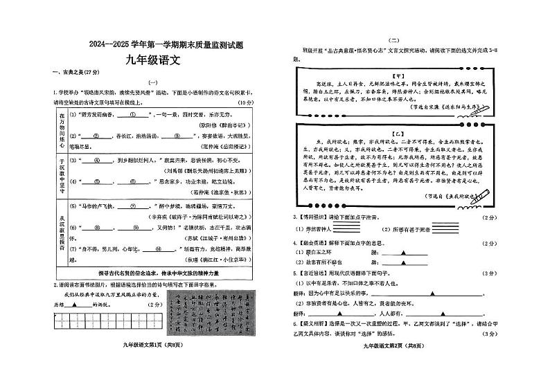 山西省部分学校九年级上学期期末考试语文试题无答案第1页