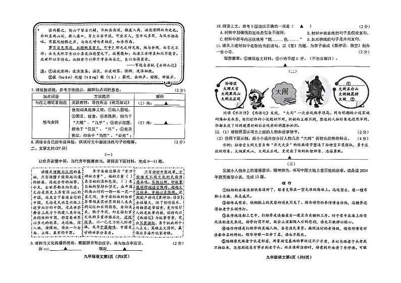 山西省部分学校九年级上学期期末考试语文试题无答案第2页