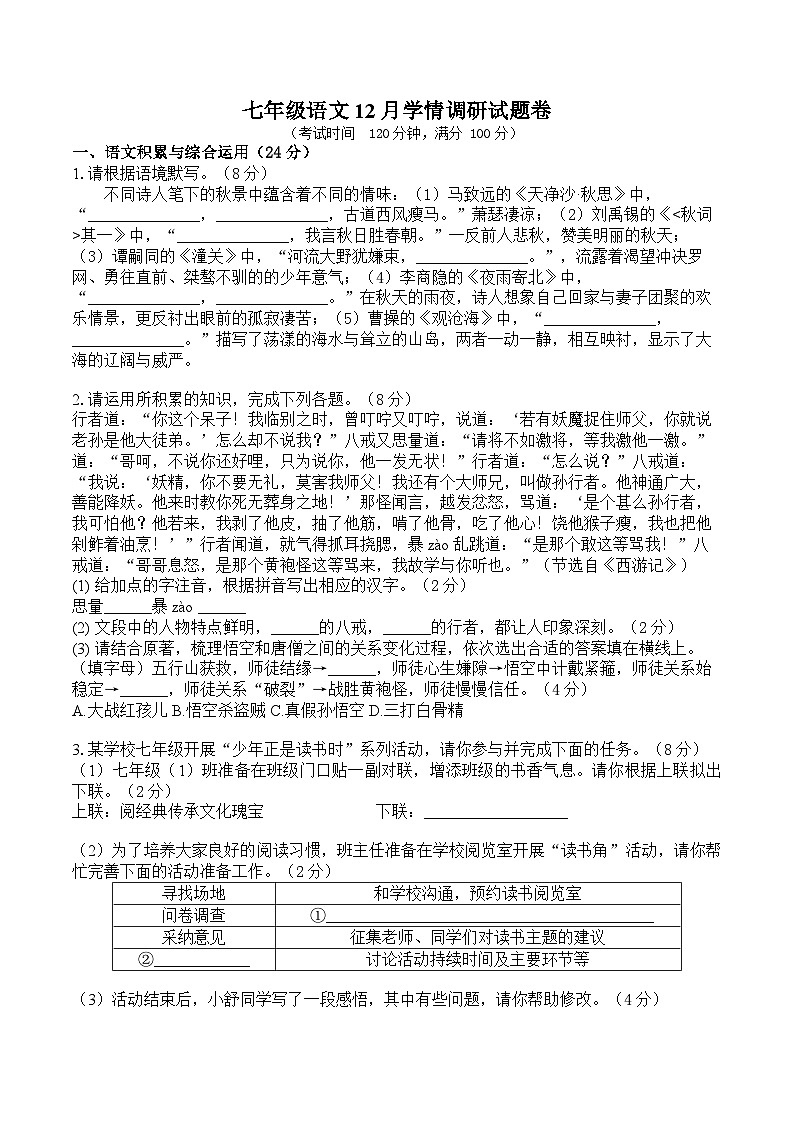 安徽省宣城市宁国市三校联考2024-2025学年七年级上学期12月学情调研语文试卷第1页