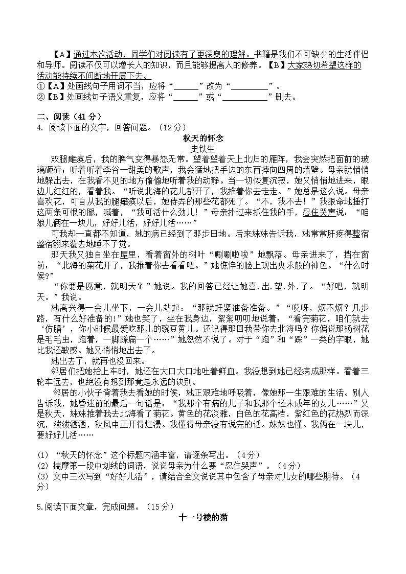 安徽省宣城市宁国市三校联考2024-2025学年七年级上学期12月学情调研语文试卷第2页