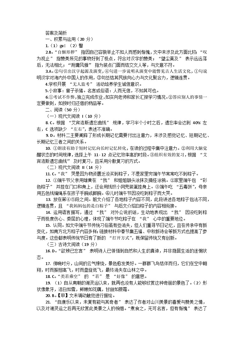 湖南省衡阳市常宁市2024-2025学年八年级上学期1月期末语文试题答案及简析第1页