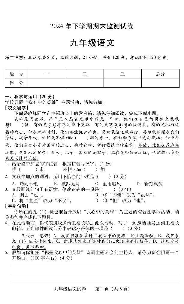 湖南省衡阳市常宁市2024-2025学年九年级上学期1月期末语文试题第1页