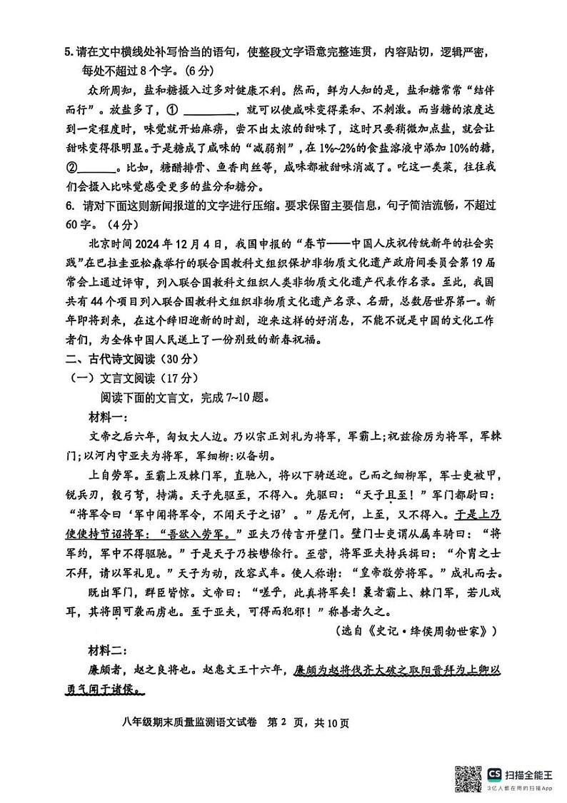 四川省眉山市2024-2025学年八年级上学期期末考试语文试题第2页