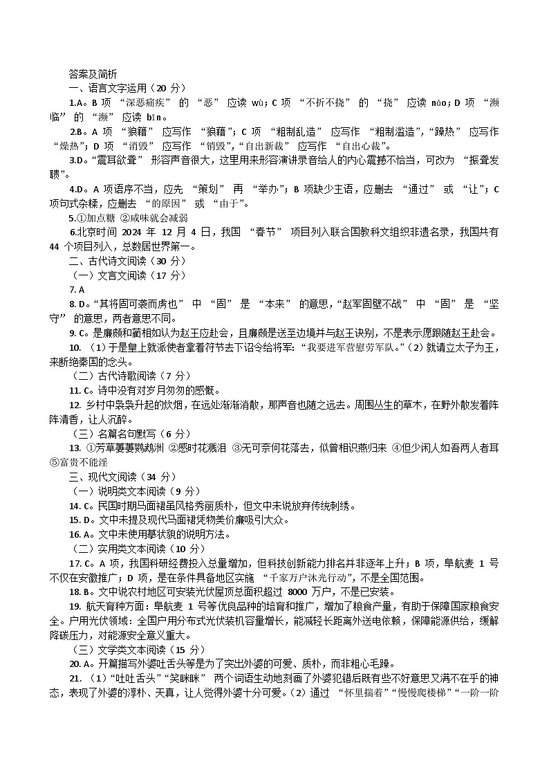 四川省眉山市2024-2025学年八年级上学期期末考试语文试题答案及简析第1页