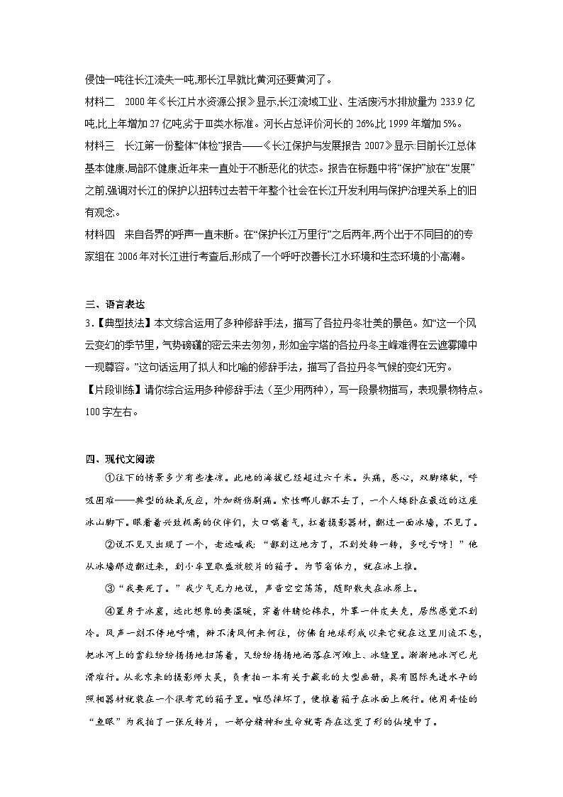 18.在长江源头各拉丹东预习练  2024年寒假统编版语文八年级下册第2页