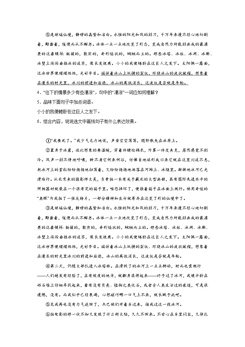 18.在长江源头各拉丹东预习练  2024年寒假统编版语文八年级下册第3页