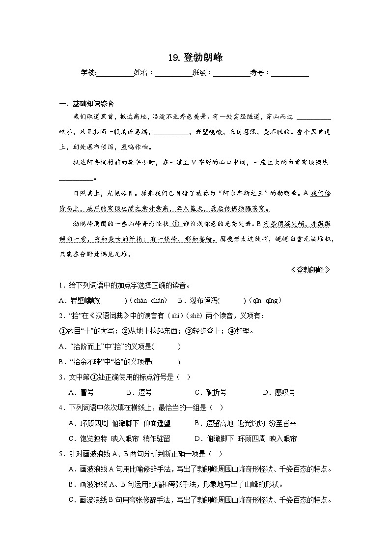 19.登勃朗峰预习练  2024年寒假统编版语文八年级下册第1页