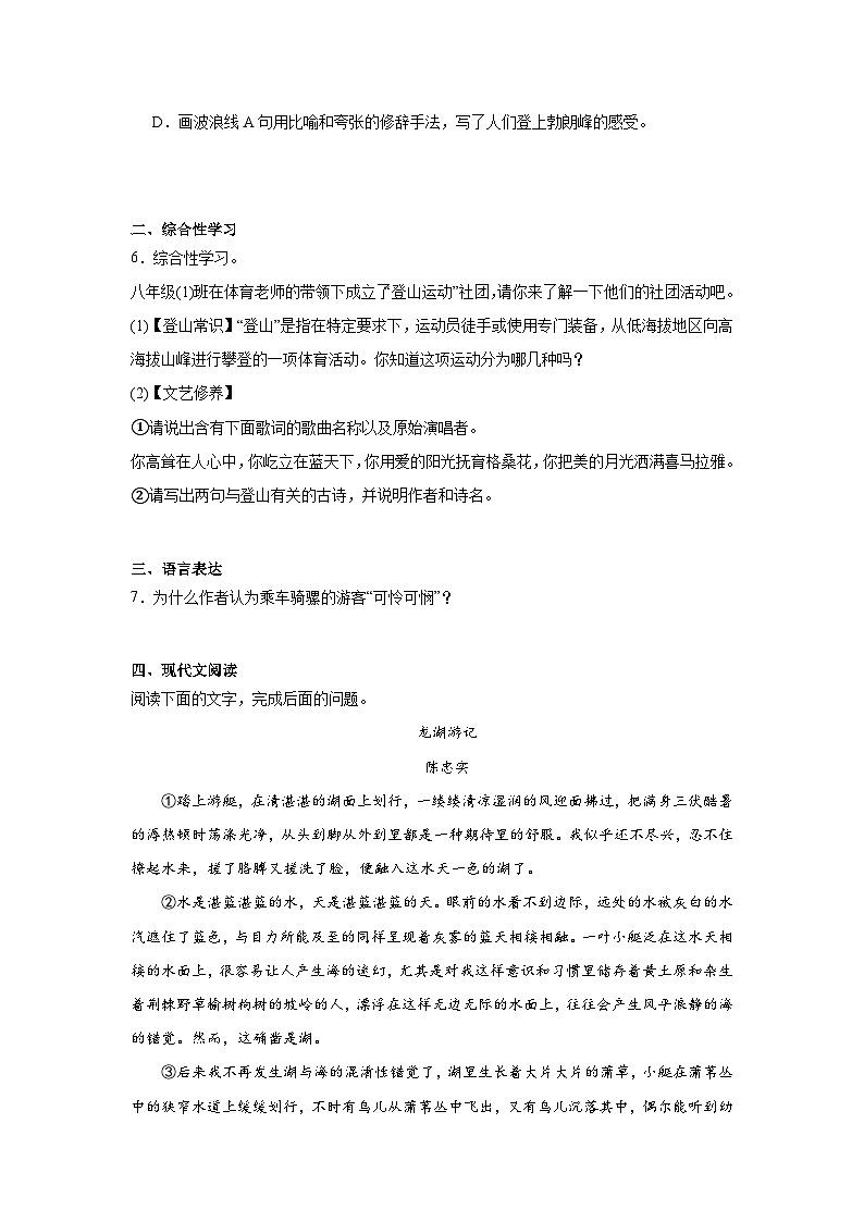 19.登勃朗峰预习练  2024年寒假统编版语文八年级下册第2页
