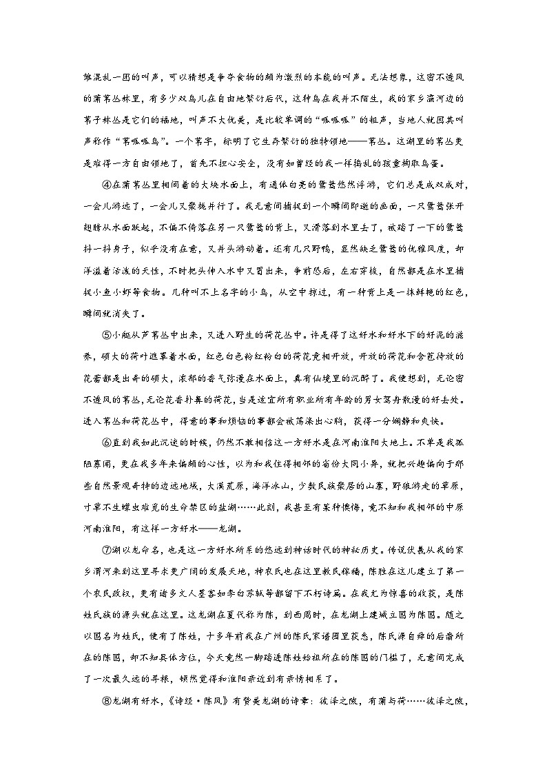 19.登勃朗峰预习练  2024年寒假统编版语文八年级下册第3页
