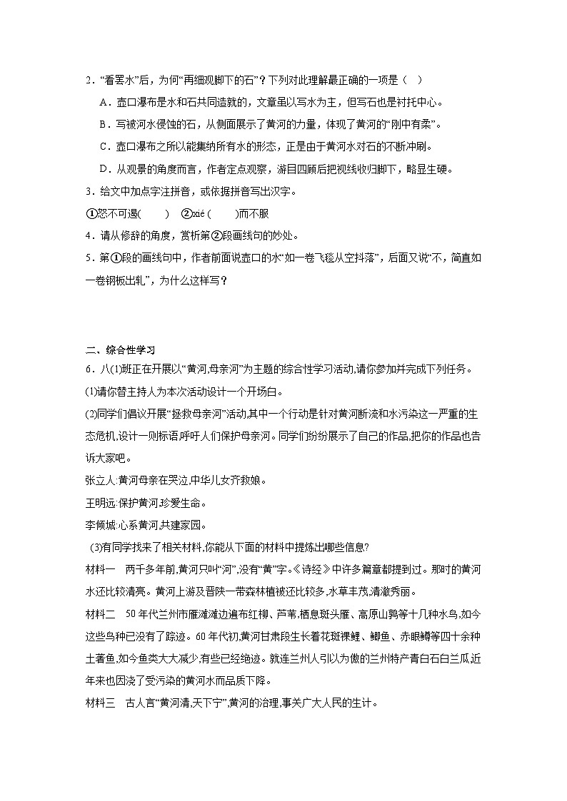17.壶口瀑布预习练  2024年寒假统编版语文八年级下册第2页