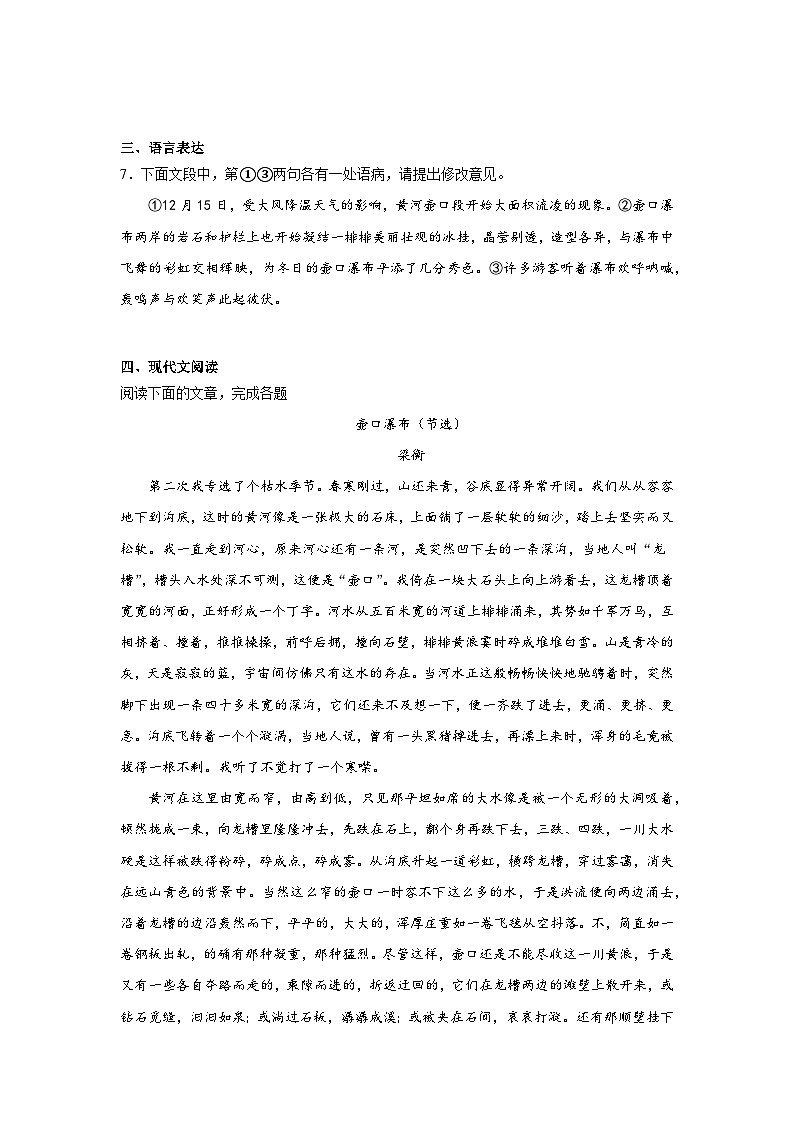 17.壶口瀑布预习练  2024年寒假统编版语文八年级下册第3页