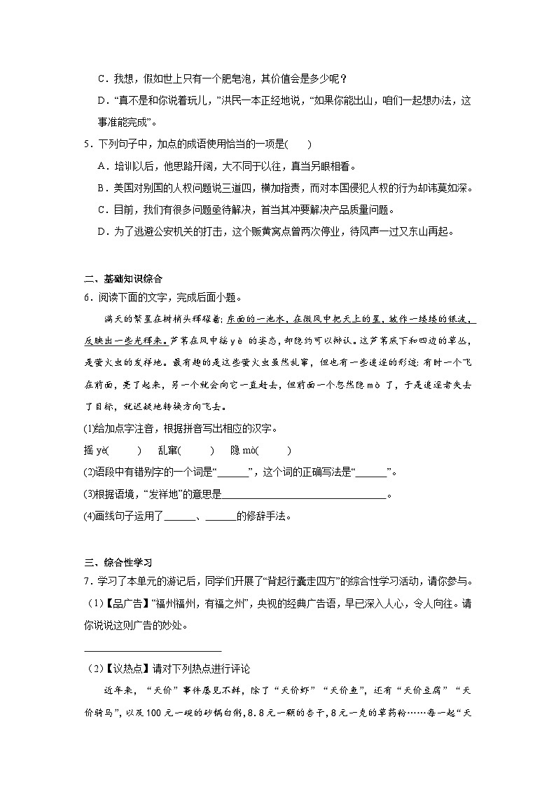 第五单元预习练  2024年寒假统编版语文八年级下册第2页