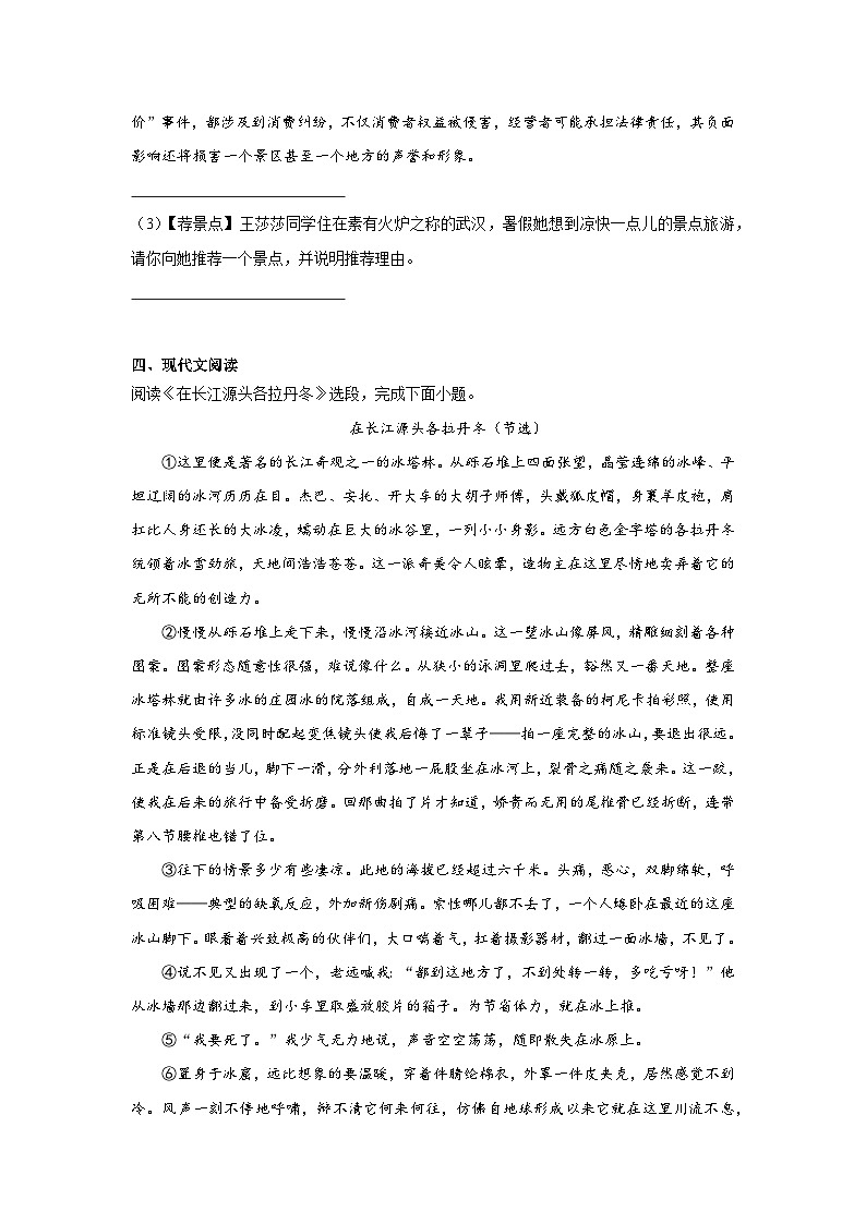 第五单元预习练  2024年寒假统编版语文八年级下册第3页