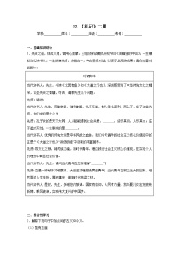 22.《礼记》二则预习练  2024年寒假统编版语文八年级下册