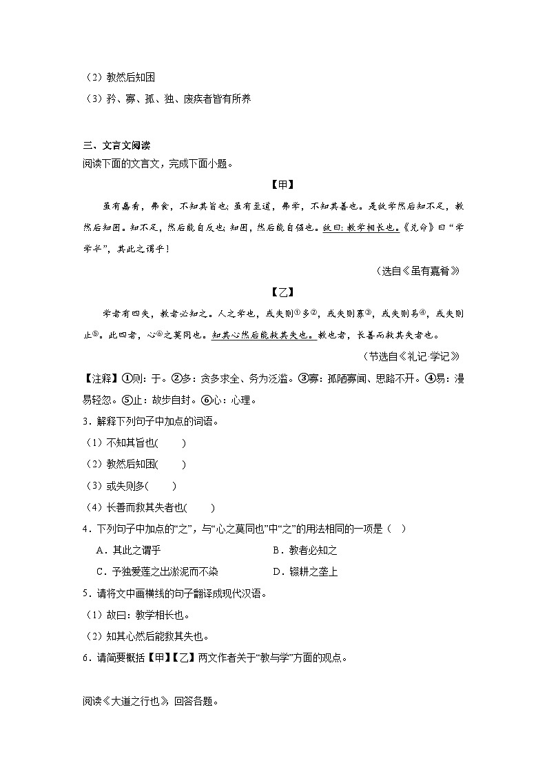 22.《礼记》二则预习练  2024年寒假统编版语文八年级下册第2页