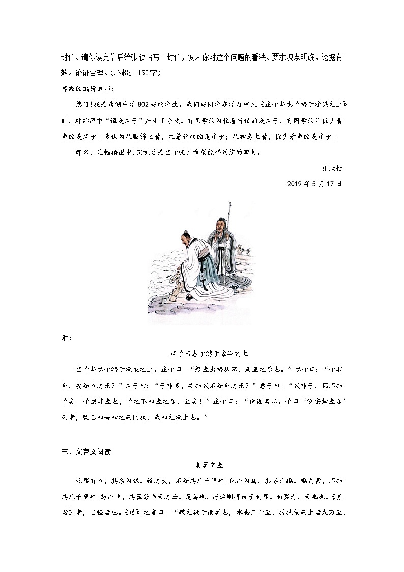 21.《庄子》二则预习练  2024年寒假统编版语文八年级下册第2页