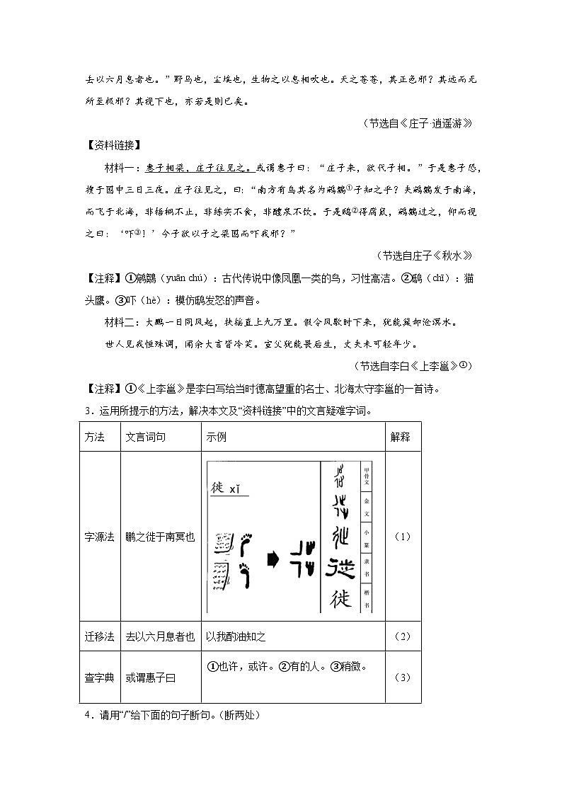 21.《庄子》二则预习练  2024年寒假统编版语文八年级下册第3页