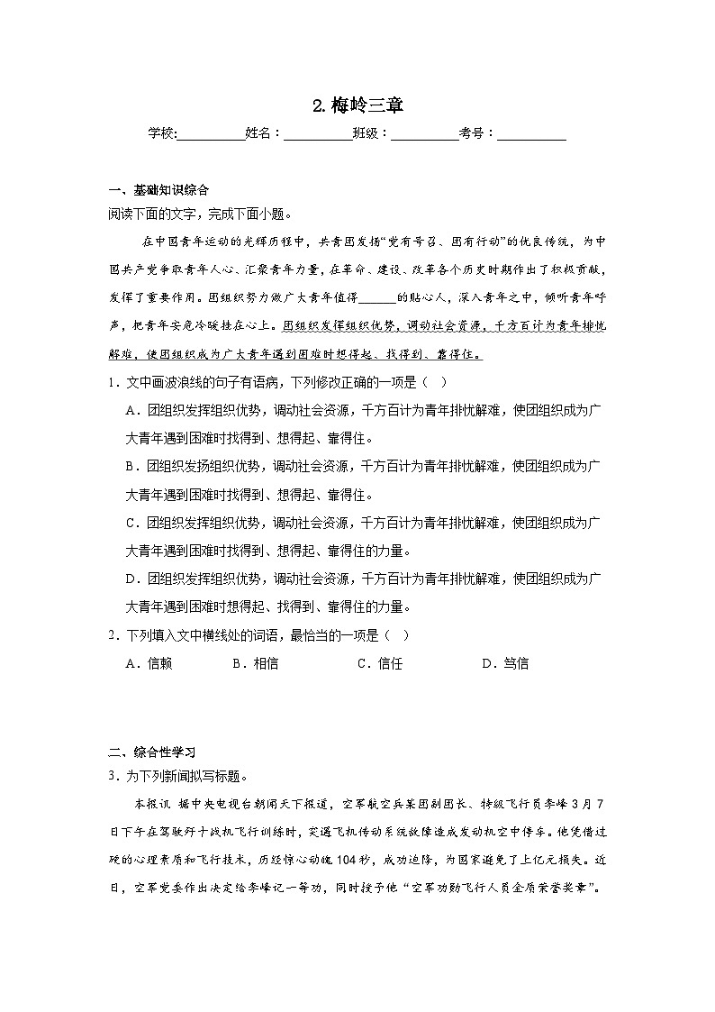 2.梅岭三章预习练  2024年寒假统编版语文九年级下册第1页