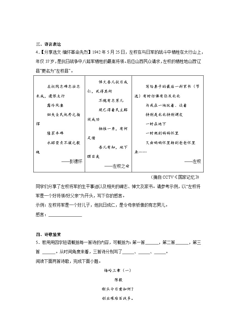 2.梅岭三章预习练  2024年寒假统编版语文九年级下册第2页