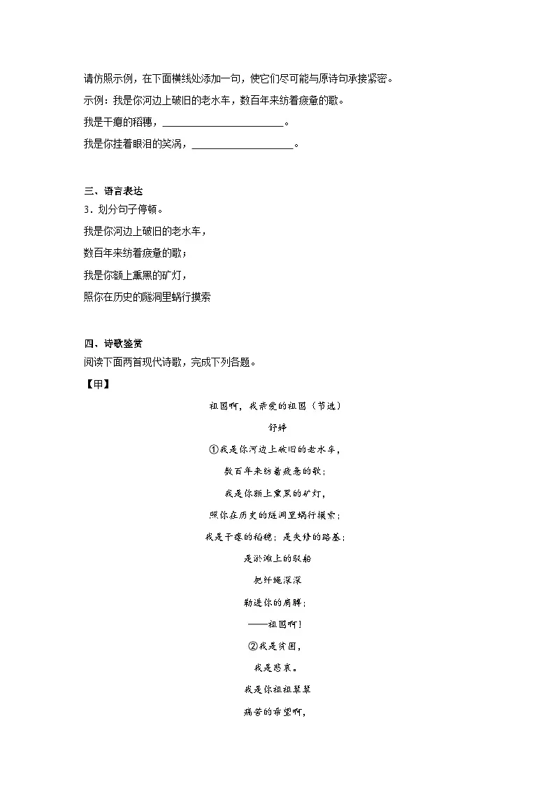 1.祖国啊，我亲爱的祖国预习练 2024年寒假统编版语文九年级下册第2页
