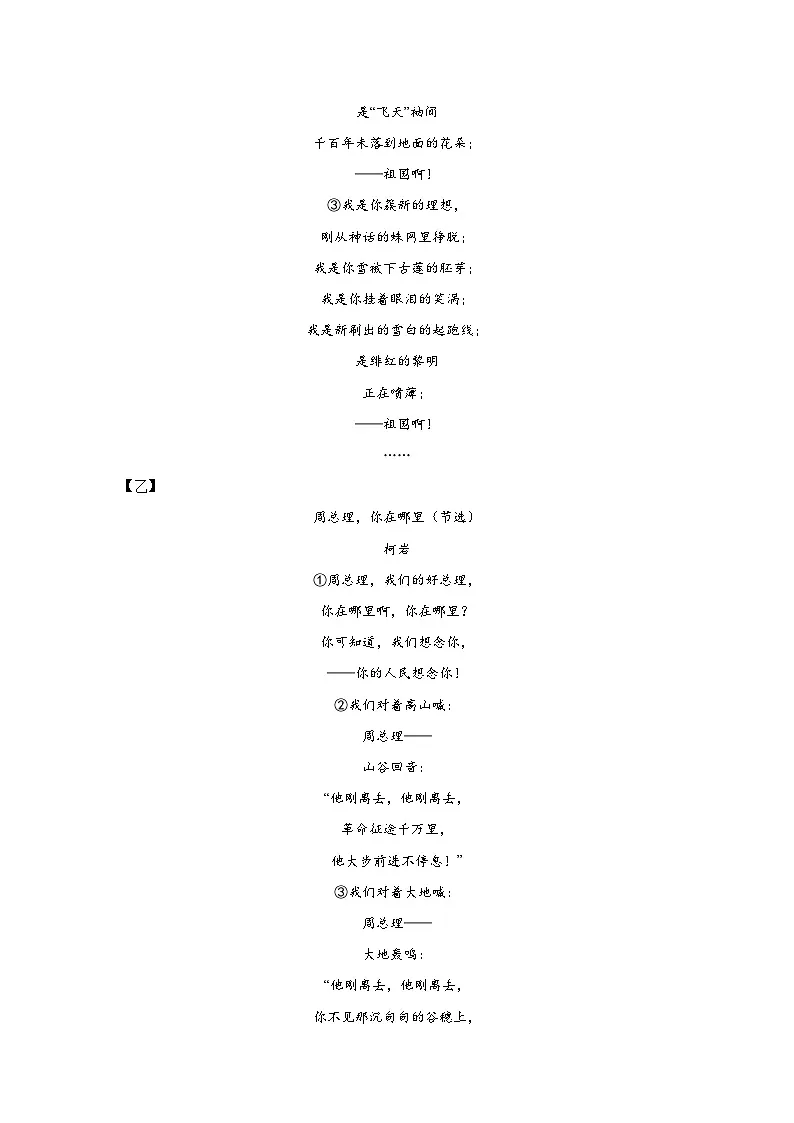 1.祖国啊，我亲爱的祖国预习练 2024年寒假统编版语文九年级下册第3页