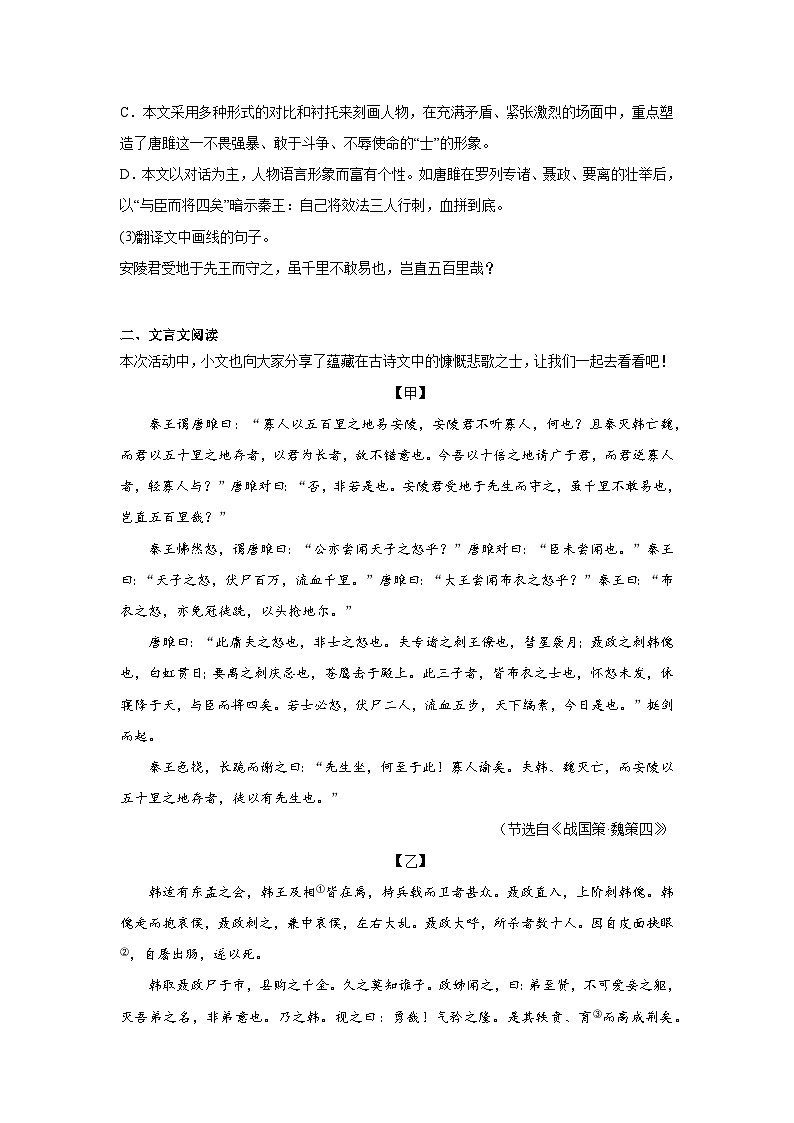 10.唐雎不辱使命预习练  2024年寒假统编版语文九年级下册第2页