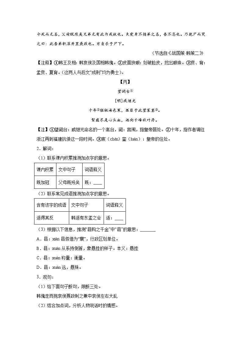 10.唐雎不辱使命预习练  2024年寒假统编版语文九年级下册第3页