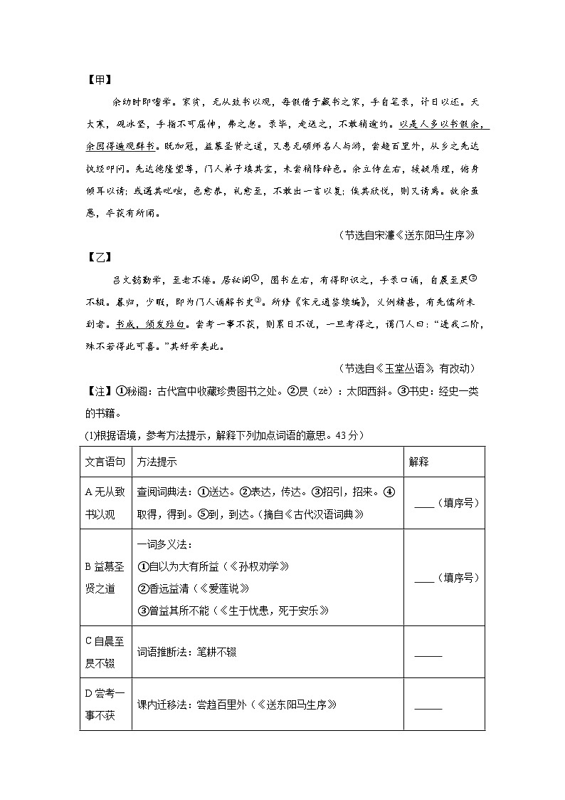 11.送东阳马生序预习练  2024年寒假统编版语文九年级下册第2页