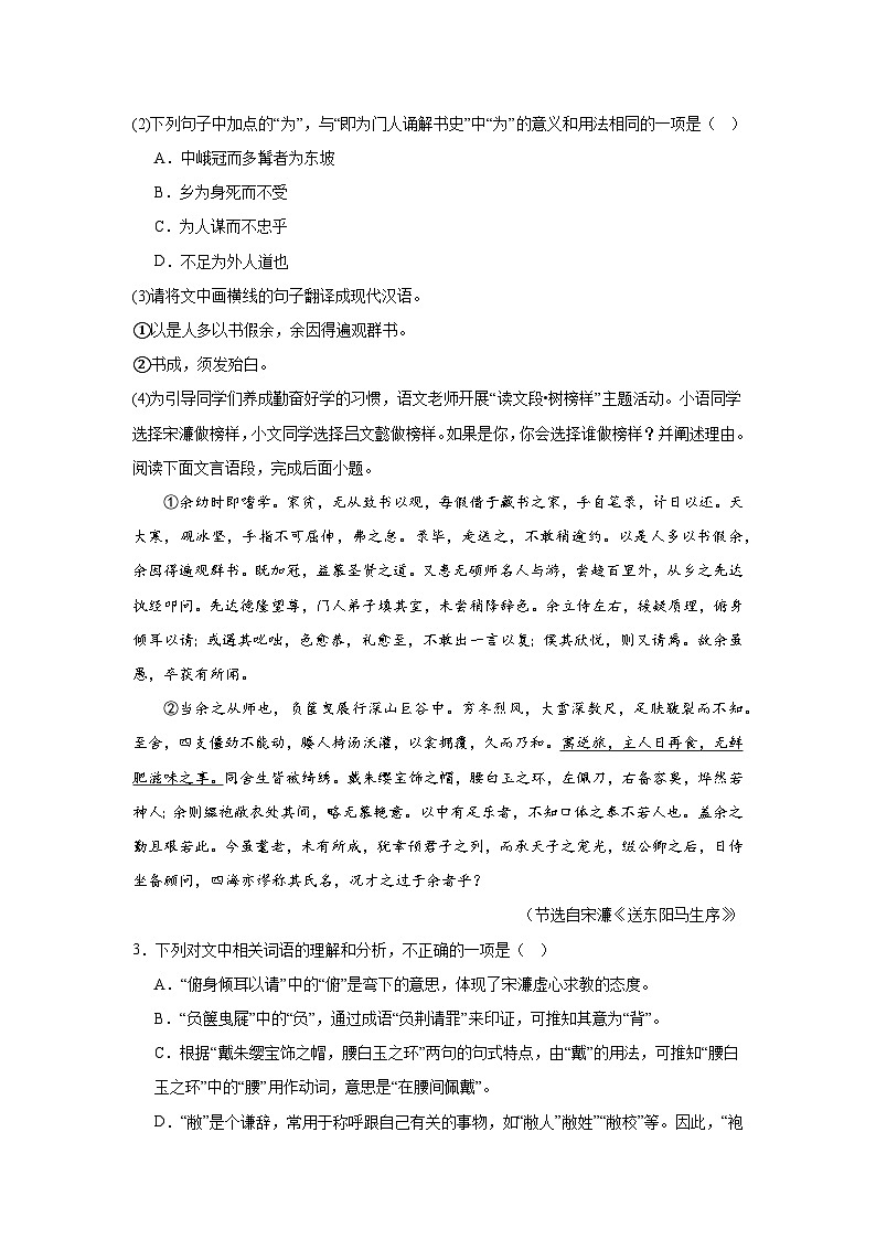 11.送东阳马生序预习练  2024年寒假统编版语文九年级下册第3页
