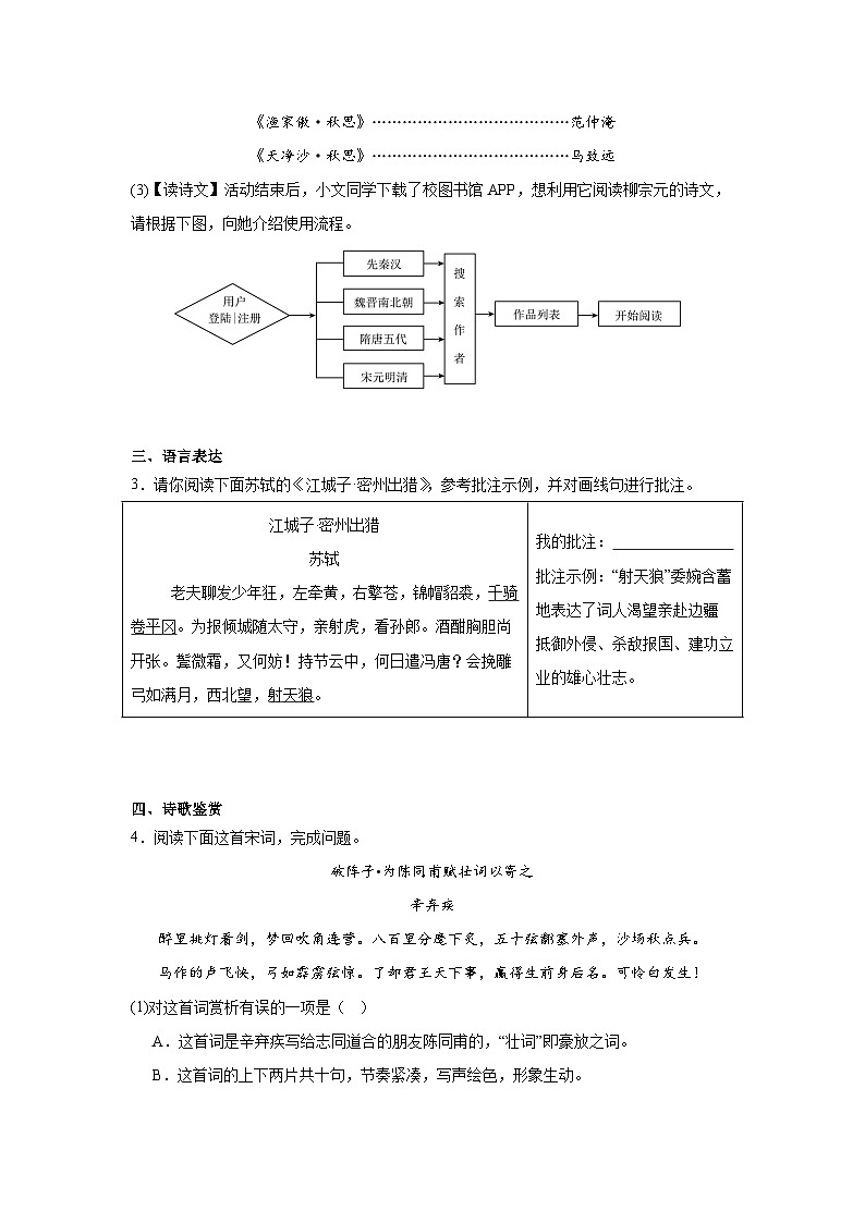 12.词四首预习练  2024年寒假统编版语文九年级下册第2页