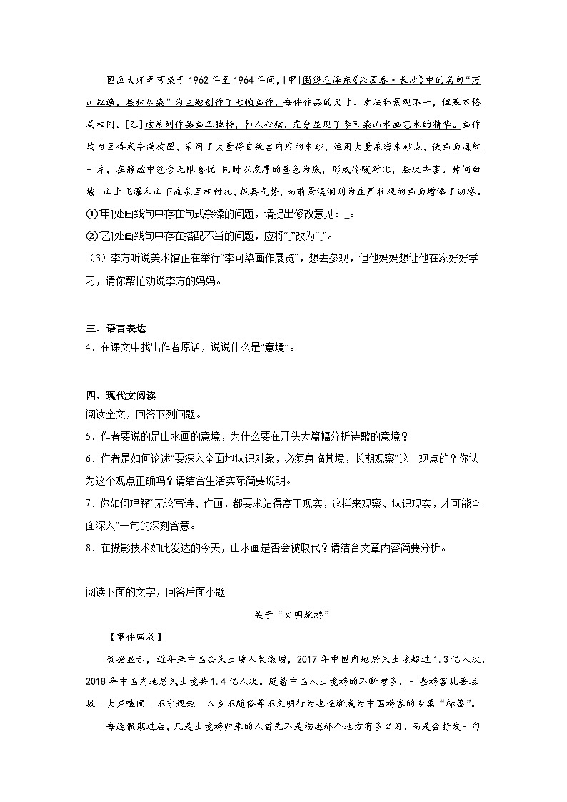 14.山水画的意境预习练 2024年寒假统编版语文九年级下册第2页