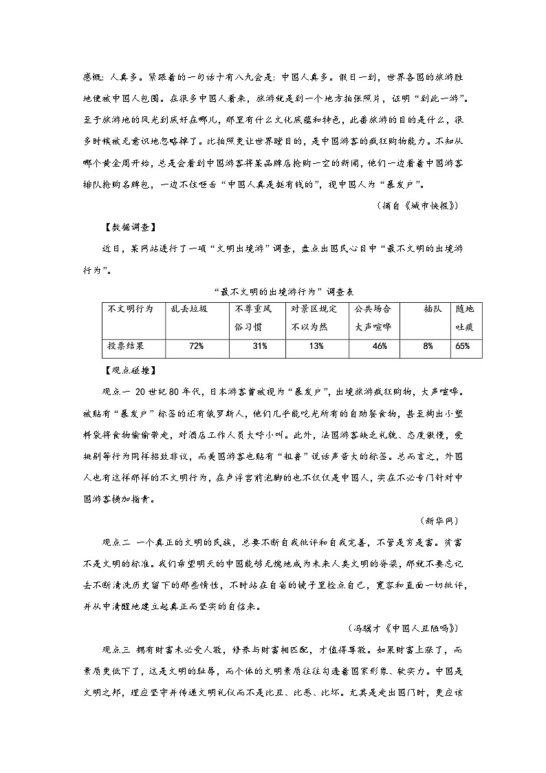14.山水画的意境预习练 2024年寒假统编版语文九年级下册第3页