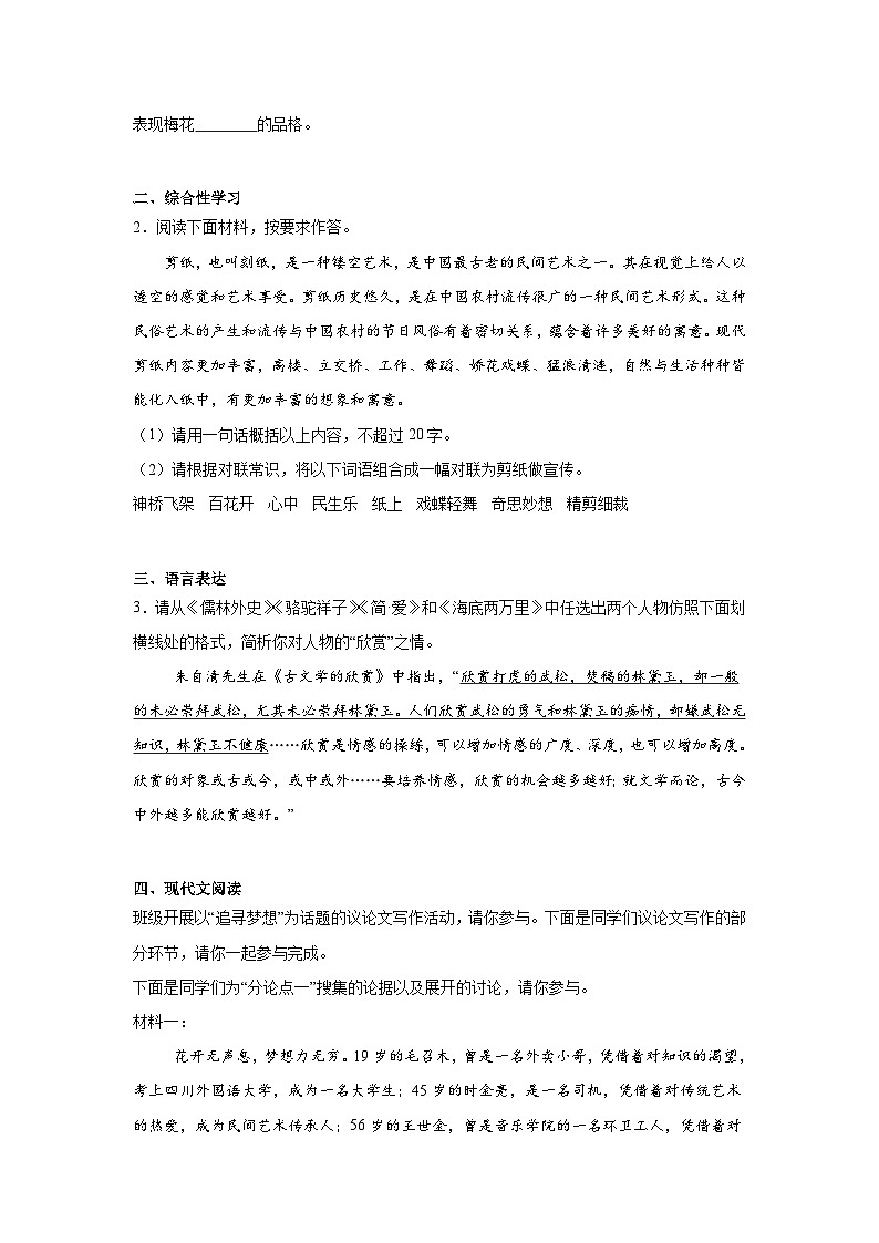 第三单元预习练  2024年寒假统编版语文九年级下册第2页