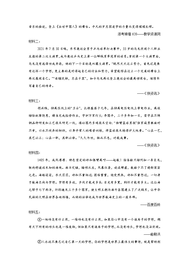 第三单元预习练  2024年寒假统编版语文九年级下册第3页