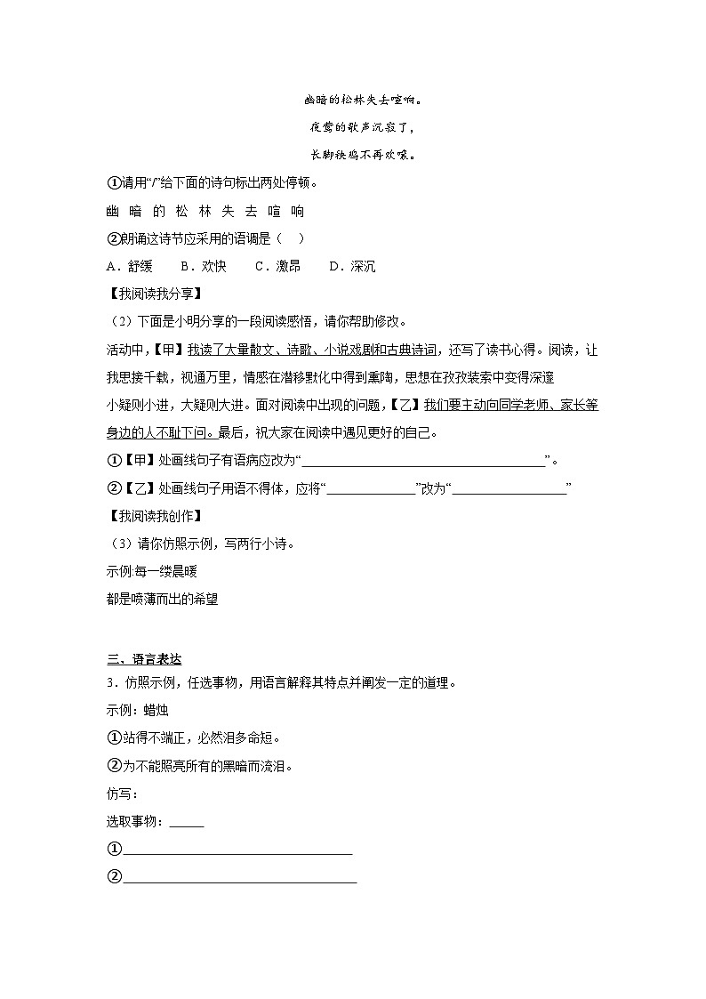 3.短诗五首预习练  2024年寒假统编版语文九年级下册第2页