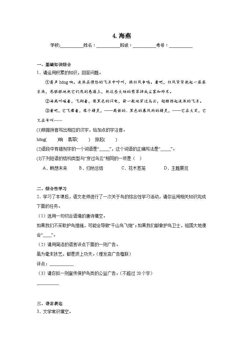 4.海燕预习练  2024年寒假统编版语文九年级下册第1页