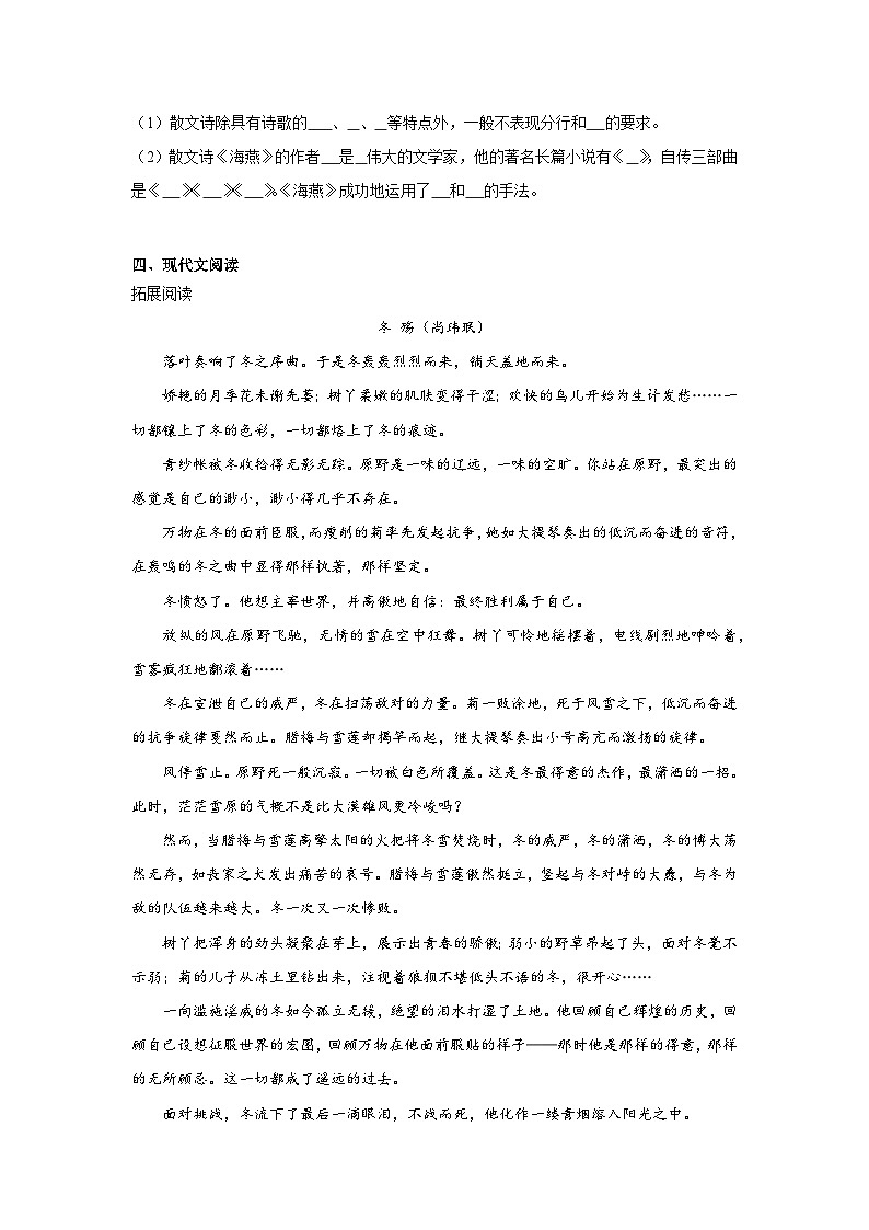 4.海燕预习练  2024年寒假统编版语文九年级下册第2页