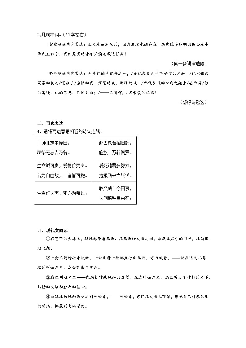 第一单元预习练  2024年寒假统编版语文九年级下册第2页